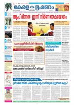 Keralabhooshanam (Thiruvalla Edition)