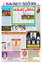 KeralaVartha