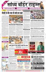 Sandhya Border Times, Sri Ganganagar