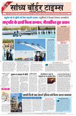 Sandhya Border Times, Jodhpur