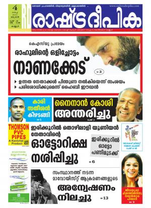 Rashtradeepika Kannur 04-03-2015