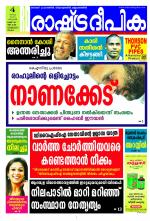 Rashtradeepika Kozhikode