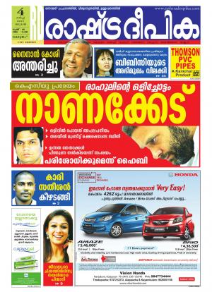 Rashtradeepika Kottayam 04-03-2015
