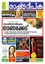 Rashtradeepika Trivandrum