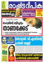 Rashtradeepika Palakkad