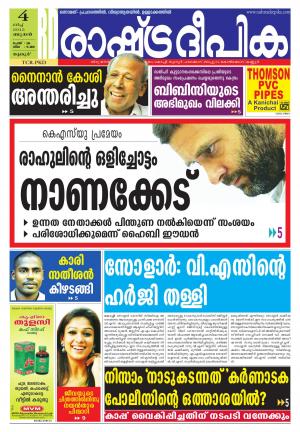 Rashtradeepika Palakkad 04-03-2015