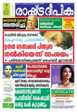 Rashtradeepika Kochi