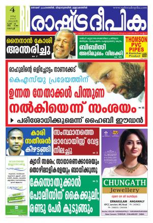 Rashtradeepika Kochi 04-03-2015