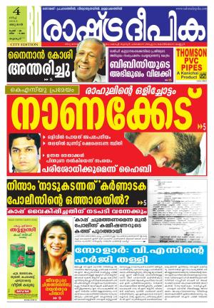 Rashtradeepika Thrissur 04-03-2015