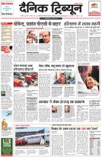 Dainik Tribune (Karnal Edition)