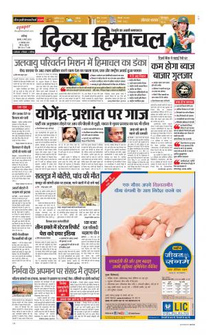 Divya Himachal Chandigarh