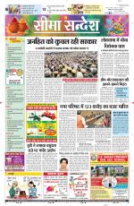 Ganganagar Seema Sandesh 