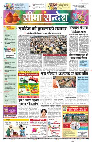 seema sandesh 05-03-2015