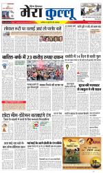 Divya Himachal Dharamsala+Mera Kullu +Aastha