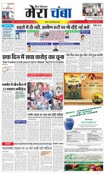 Divya Himachal Dharamsala+Mera Chamba+Aastha