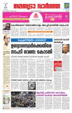 Metrovaartha - Thrissur