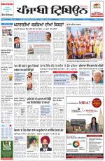 Punjabi Tribune (Delhi Edition)
