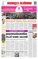 Metrovaartha - Thiruvananthapuram