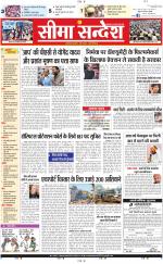 Ganganagar Seema Sandesh 