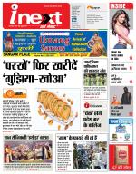 Prayagraj Hindi ePaper, Allahabad Hindi Newspaper - InextLive