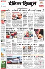 Dainik Tribune (Ambala Edition)