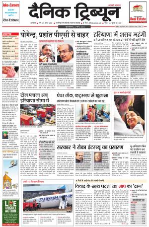 DT_05_March_2015_Ambala