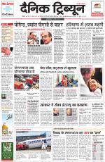 Dainik Tribune (Chandigarh)
