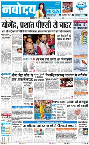 Navodaya Times Main
