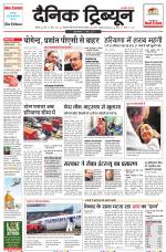Dainik Tribune (Rohtak Edition)