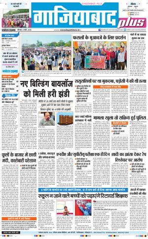 The Navodaya Times Ghaziabad 