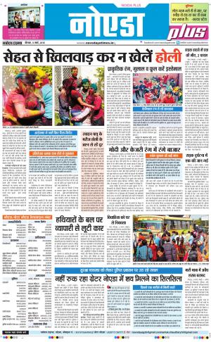 The Navodaya Times Noida