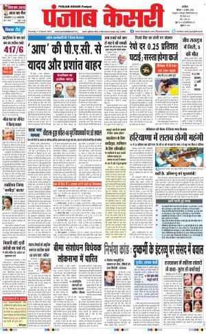  punjabkesari haryana / ncr main