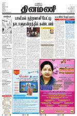 Dinamani - Villupuram