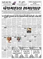 Panchmahal Samachar