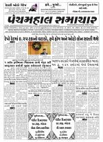Panchmahal Samachar