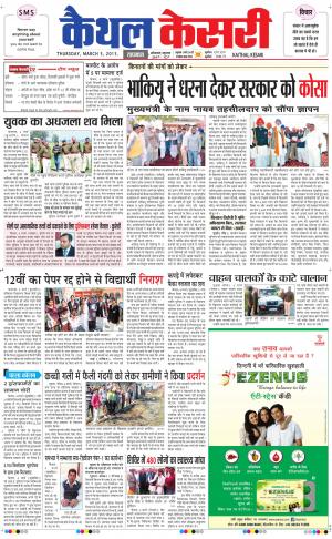  punjab kesari / haryana kaithal kesari