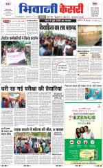 Punjab kesari / Haryana Bhiwani kesari