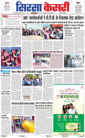  haryana sirsa kesari