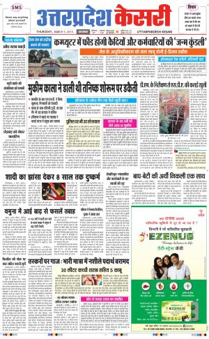  uttar pradesh kesari