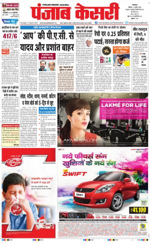  Punjab kesari Main