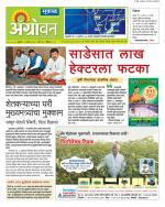  एग्रोवन