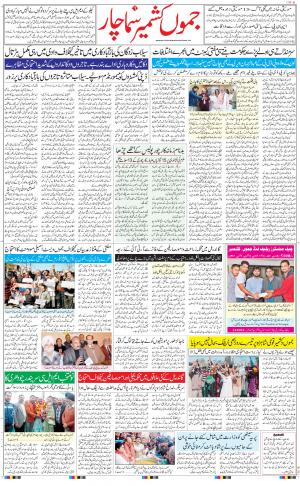 jammu urdu