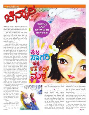 Chinnari 05 Mar 2015