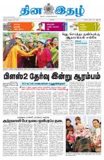 Dinaethal - Kancheepuram