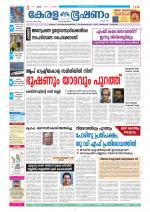 Keralabhooshanam (Thiruvalla Edition)