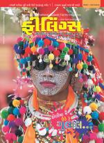 Feelings Gujarati Magazine