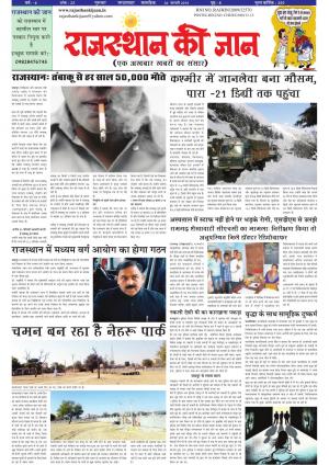 rajasthan ki jaan