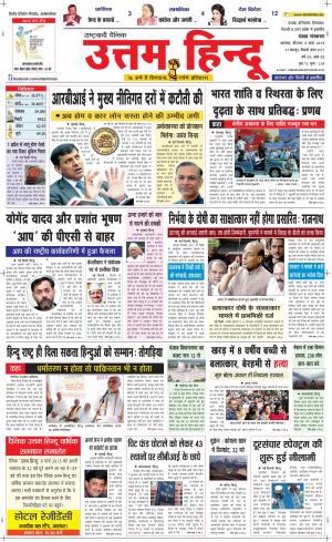 Daily Uttam Hindu (Punjab Edition)