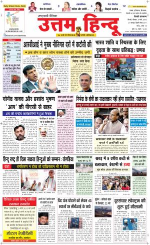 Daily Uttam Hindu (Delhi Edition)