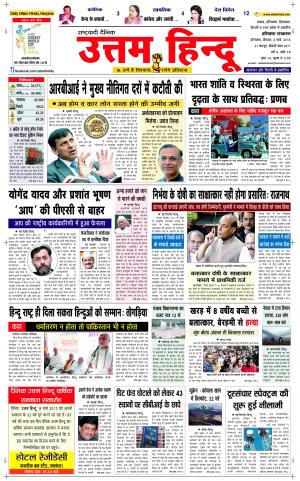 Daily Uttam Hindu (Haryana Edition)